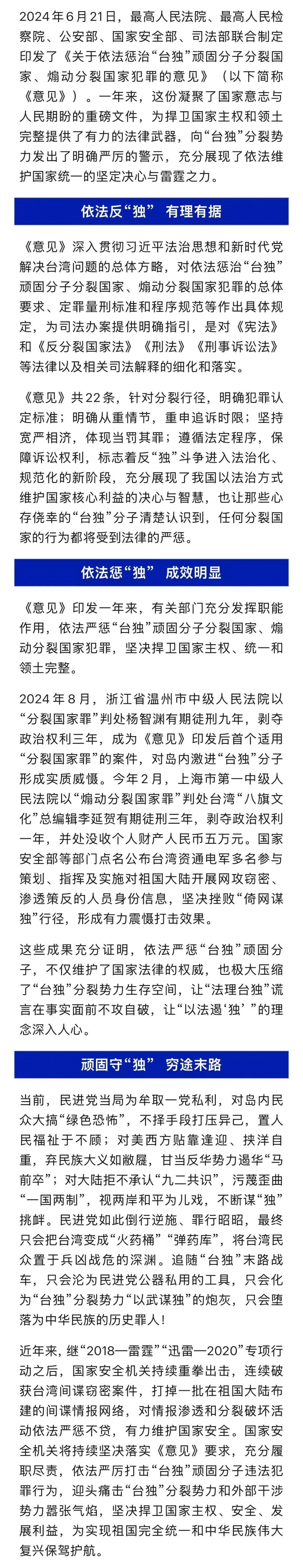 國安部：連續破獲臺灣間諜竊密案件，打掉一批間諜情報網絡